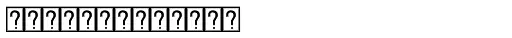 Hasan Alquds Unicode Bold